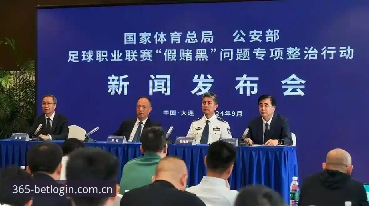 足协第三批禁足名单深度解读与bet365体育官网观赛指南